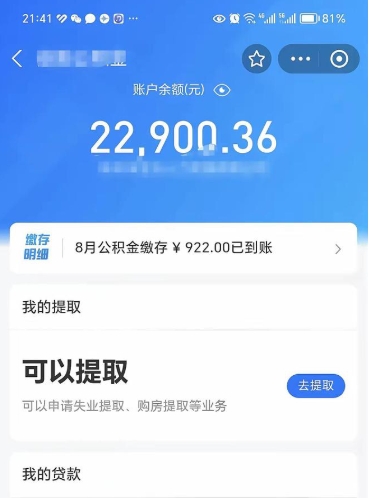 宜宾公积金已封存半年怎么取（住房公积金封存半年了怎么提取）